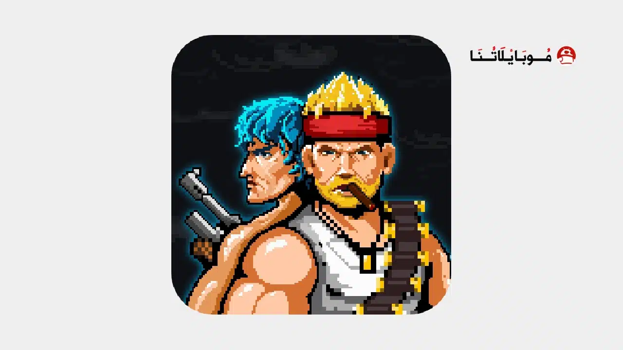 تحميل لعبة Metal ContraS مهكرة