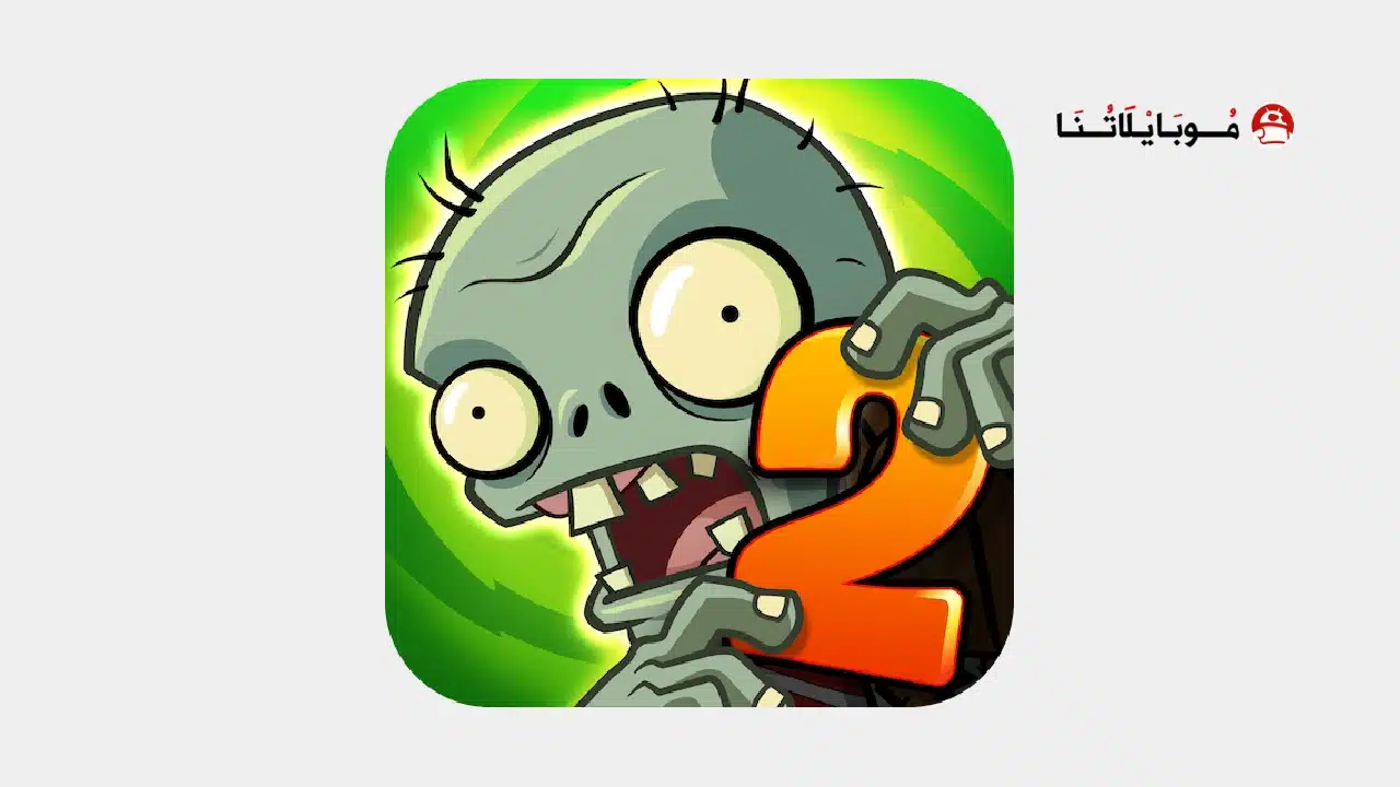تحميل لعبة Plants vs Zombies 2 مهكرة