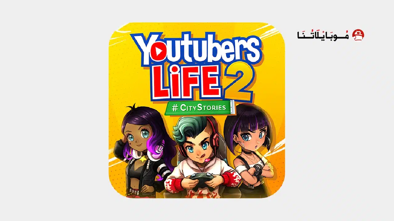 تحميل لعبة Youtubers Life 2 مهكرة