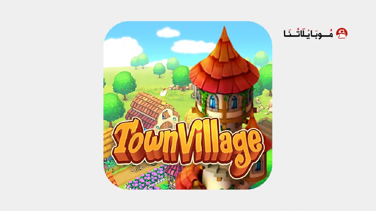 تحميل لعبة تاونفيل Town Village مهكرة