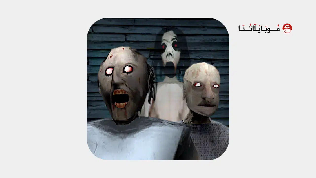 تحميل لعبة جراني Granny 3 مهكرة