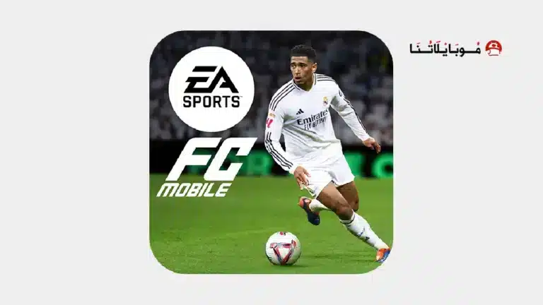 تحميل لعبة فيفا موبايل 2025 FiFa Mobile مهكرة