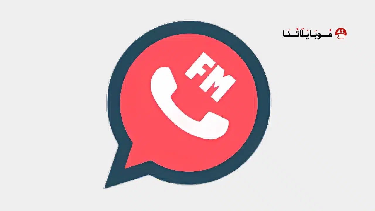  تحميل واتساب اف ام FM WhatsApp مهكر