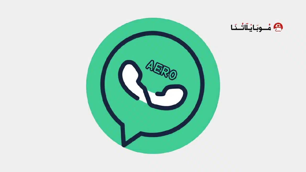 تحميل واتساب ايرو WhatsApp Aero مهكر