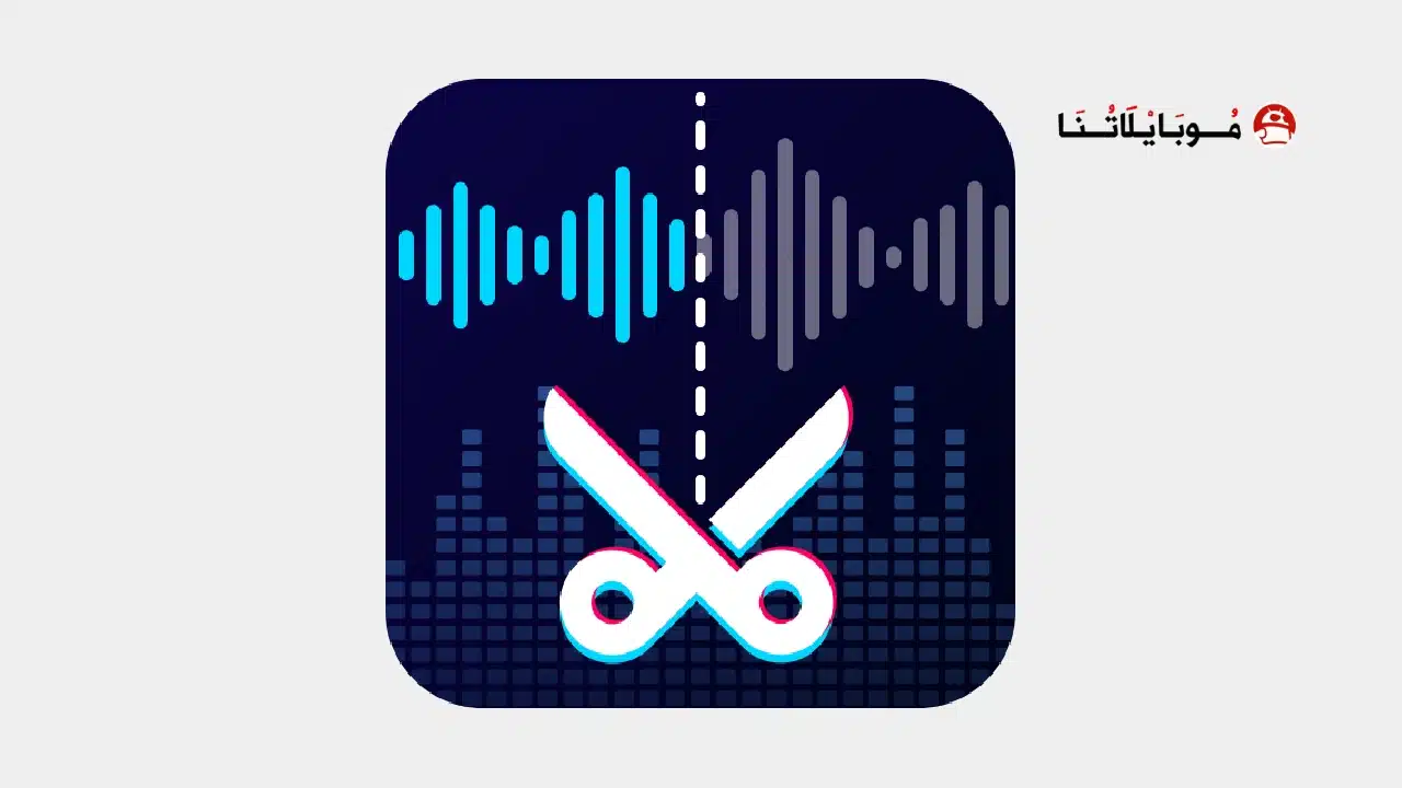 تطبيق Audio Editor Pro مهكر