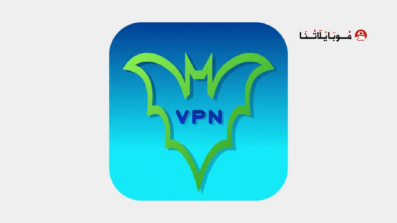 تطبيق BBVPN Vpn مهكر