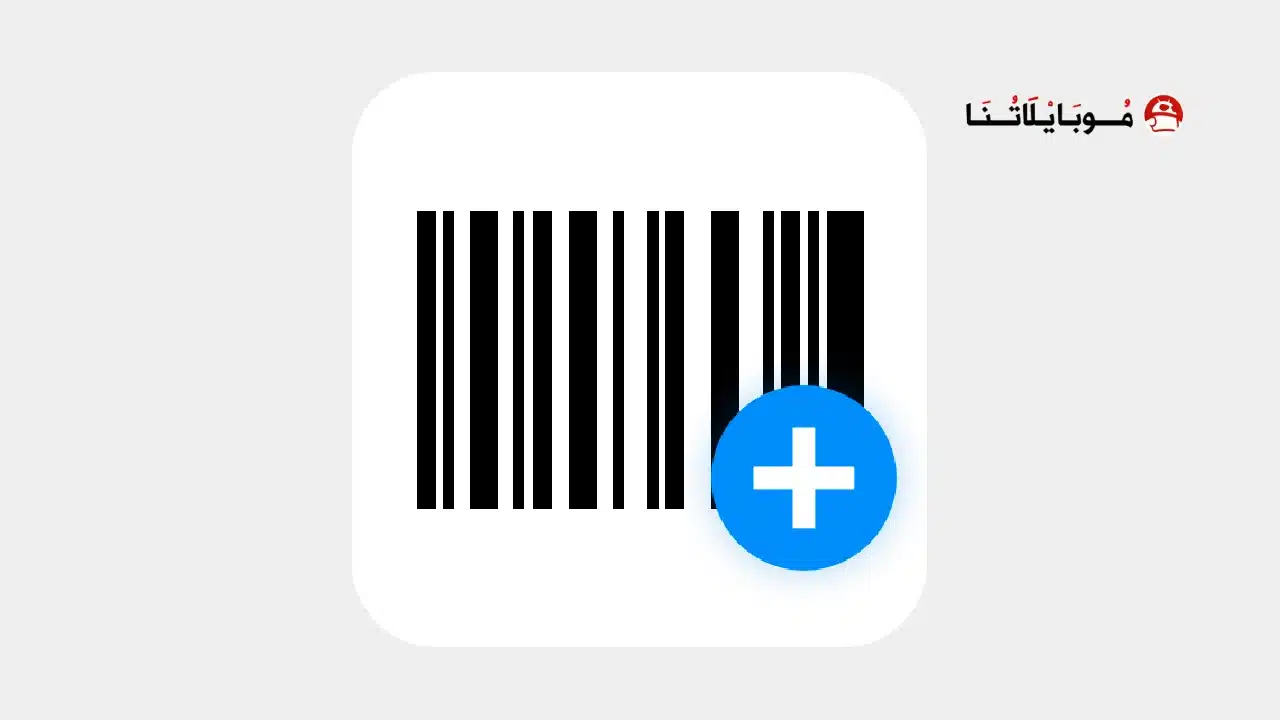 تطبيق Barcode Generator مهكر