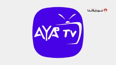 تطبيق اية تيفي برو Aya Tv Pro مهكر