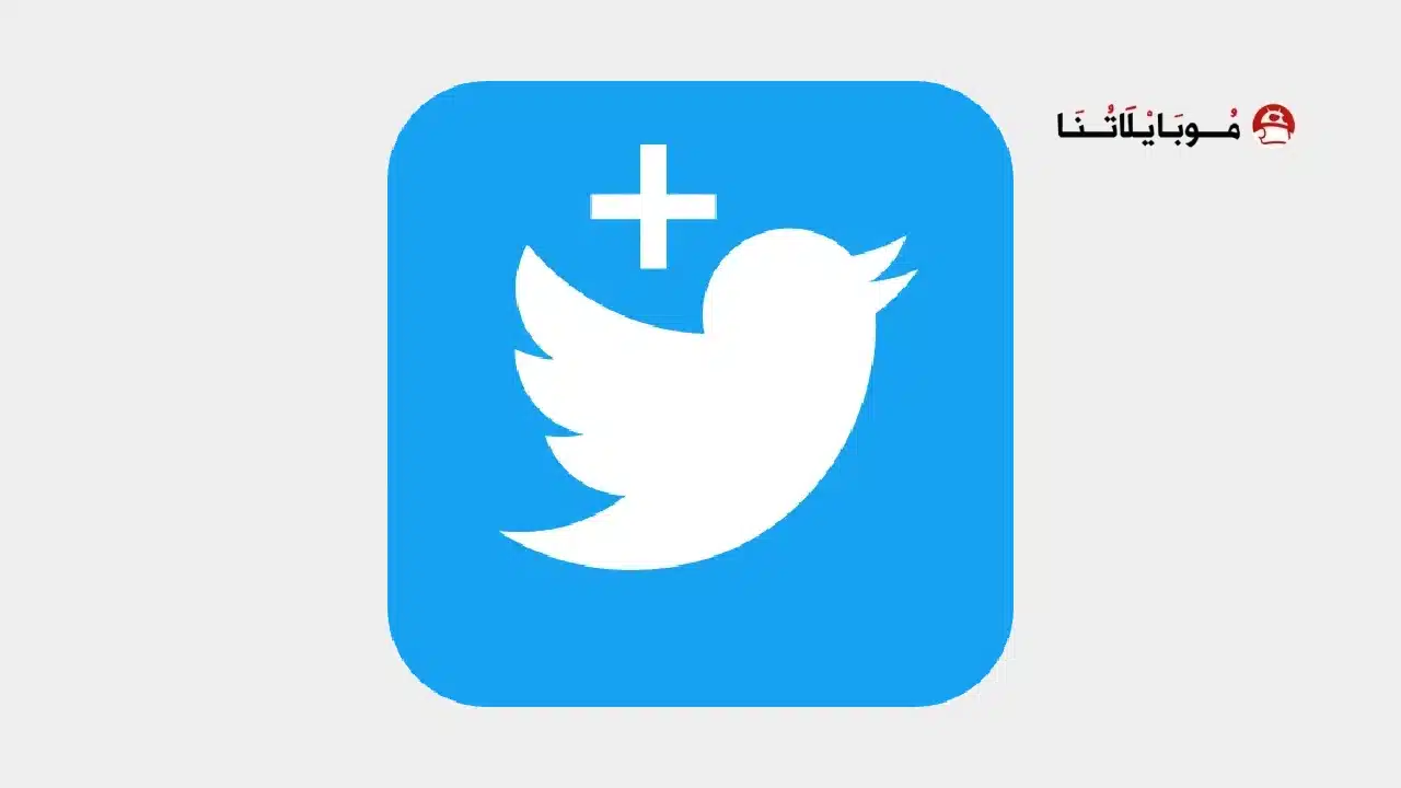 تحميل تطبيق تويتر بلس Twitter Plus مهكر Apk للاندرويد 2026 أخر اصدار مجانا