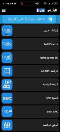 تحميل تطبيق الرئيس لايف مهكر Apk للاندرويد 2026 أخر إصدار مجانا