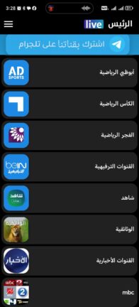 تحميل تطبيق الرئيس لايف مهكر Apk للاندرويد 2026 أخر إصدار مجانا
