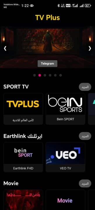 تحميل تطبيق Tv Plus مهكر Apk للاندرويد 2026 أخر إصدار مجانا