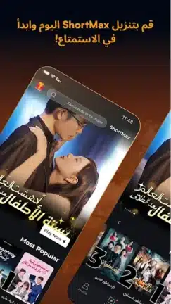 تحميل تطبيق شورت ماكس ShortMax مهكر Apk للاندرويد 2026 أخر إصدار مجانا