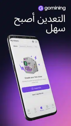 تحميل تطبيق التعدين الرقمي GoMining مهكر Apk للاندرويد 2026 أخر إصدار مجانا