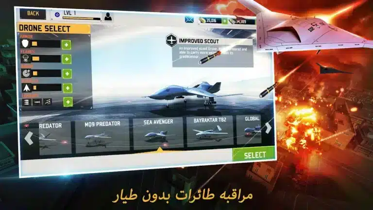 تحميل لعبة Drone Shadow Strike 3 مهكرة Apk للاندرويد 2026 أخر إصدار مجانا