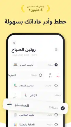 تحميل تطبيق Routinery مهكر Apk للاندرويد 2026 أخر إصدار مجانا