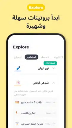 تحميل تطبيق Routinery مهكر Apk للاندرويد 2026 أخر إصدار مجانا