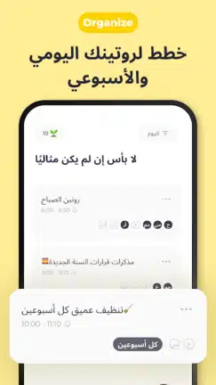 تحميل تطبيق Routinery مهكر Apk للاندرويد 2026 أخر إصدار مجانا