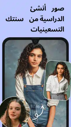 تحميل برنامج Remini Pro مهكر Apk النسخة المدفوعة للاندرويد 2026 أخر إصدار مجانا