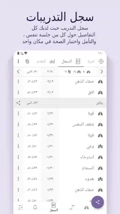 تحميل تطبيق Prana Breath مهكر Apk للاندرويد 2026 أخر إصدار مجانا