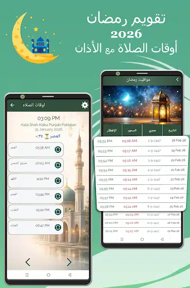 تحميل برنامج مسلمونا برو Muslim Muna مهكر Apk للاندرويد 2026 أخر إصدار مجانا