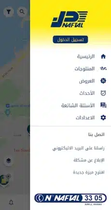 تحميل تطبيق نفطال Naftal‏ خدمات Apk للاندرويد 2026 أخر إصدار مجانا