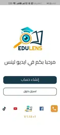 تحميل تطبيق ايديولينس Edulens مهكر Apk للاندرويد 2026 أخر إصدار مجانا