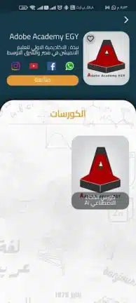 تحميل تطبيق ايديولينس Edulens مهكر Apk للاندرويد 2026 أخر إصدار مجانا
