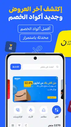 تحميل تطبيق صحصح Sahseh كوبونات وأكواد خصم Apk للاندرويد 2026 أخر إصدار مجانا