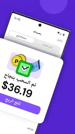 تحميل تطبيق Pawns app لربح المال Apk للاندرويد 2026 أخر إصدار مجانا