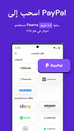 تحميل تطبيق Pawns app لربح المال Apk للاندرويد 2026 أخر إصدار مجانا