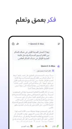 تحميل تطبيق Qwen Chat Ai مهكر Apk للاندرويد 2026 أخر إصدار مجانا