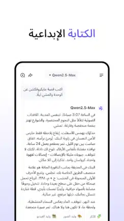 تحميل تطبيق Qwen Chat Ai مهكر Apk للاندرويد 2026 أخر إصدار مجانا