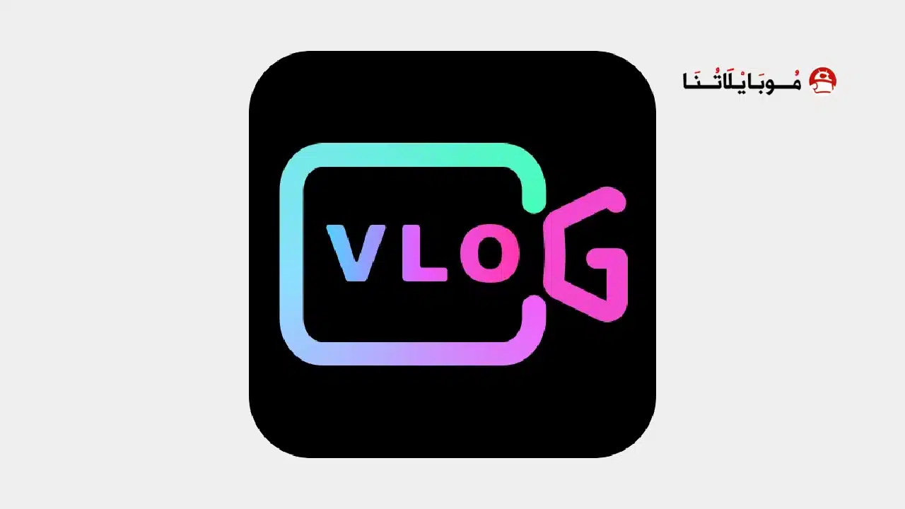تحميل برنامج VlogU Premium مهكر
