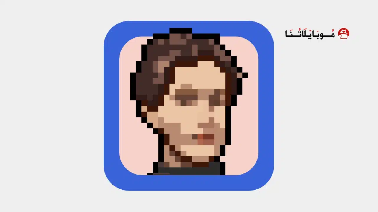 تحميل تطبيق PixelMe مهكر