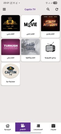 تحميل تطبيق كابتن Captin TV مهكر Apk للاندرويد 2026 أخر إصدار مجانا