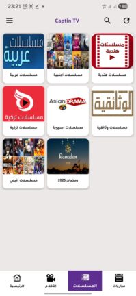 تحميل تطبيق كابتن Captin TV مهكر Apk للاندرويد 2026 أخر إصدار مجانا