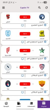 تحميل تطبيق كابتن Captin TV مهكر Apk للاندرويد 2026 أخر إصدار مجانا