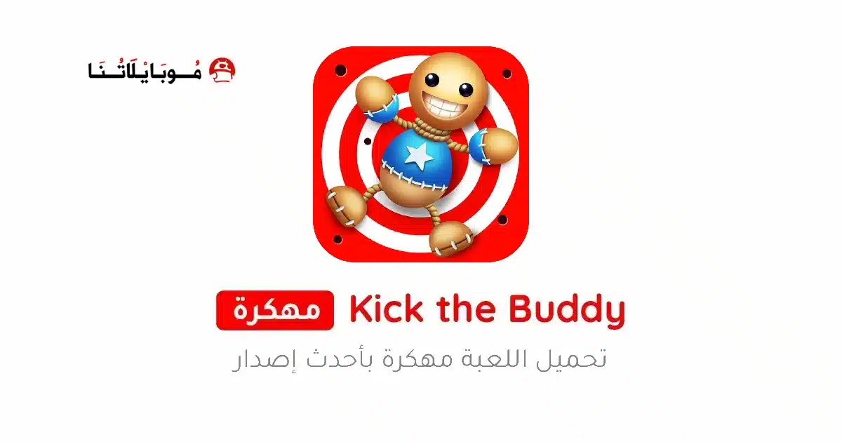 تحميل لعبة Kick the Buddy مهكرة Apk للاندرويد 2026 أخر إصدار مجانا