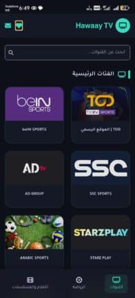تحميل تطبيق هواي تيفي Hawaay Tv مهكر Apk للاندرويد 2026 أخر إصدار مجانا