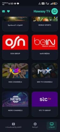 تحميل تطبيق هواي تيفي Hawaay Tv مهكر Apk للاندرويد 2026 أخر إصدار مجانا