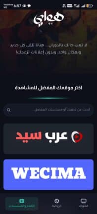 تحميل تطبيق هواي تيفي Hawaay Tv مهكر Apk للاندرويد 2026 أخر إصدار مجانا
