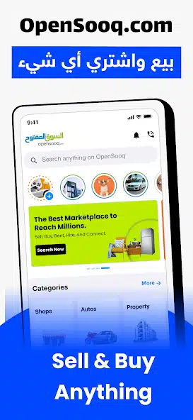 تحميل تطبيق السوق المفتوح OpenSooq مهكر APK للاندرويد 2026 أخر إصدار مجانا
