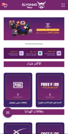 تطبيق متجر اليونكو elyonko