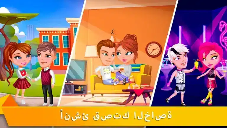 تحميل لعبة Avatar Life مهكرة Apk للاندرويد 2026 أخر إصدار مجانا