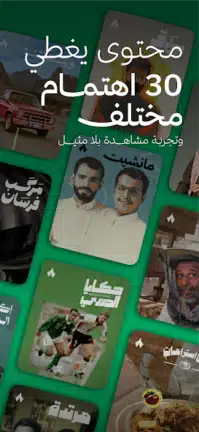 تحميل تطبيق ثمانية Thmanyah مهكر Apk للاندرويد 2026 أخر إصدار مجانا