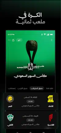 تحميل تطبيق ثمانية Thmanyah مهكر Apk للاندرويد 2026 أخر إصدار مجانا
