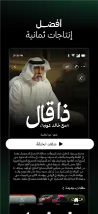 تحميل تطبيق ثمانية Thmanyah مهكر Apk للاندرويد 2026 أخر إصدار مجانا