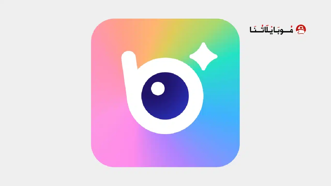 تحميل برنامج BeautyPlus مهكر