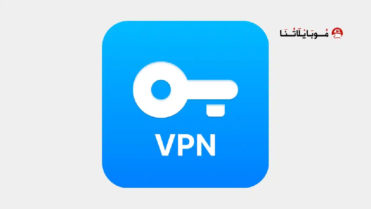 تحميل برنامج VPN Super Unlimited مهكر